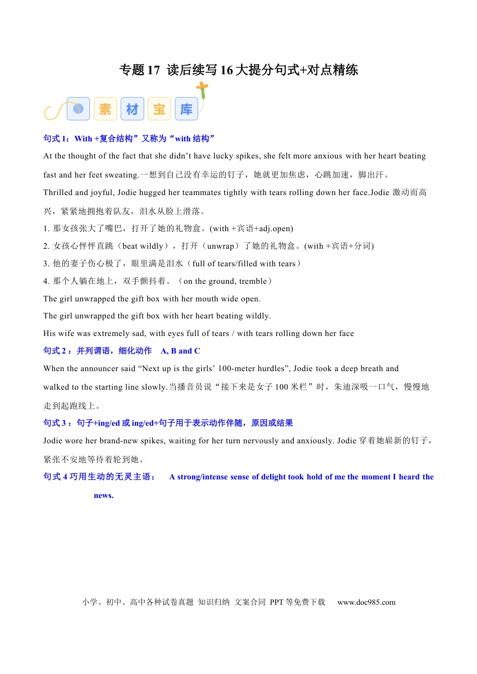专题17  读后续写16大提分句式+对点精练（解析版）.docx