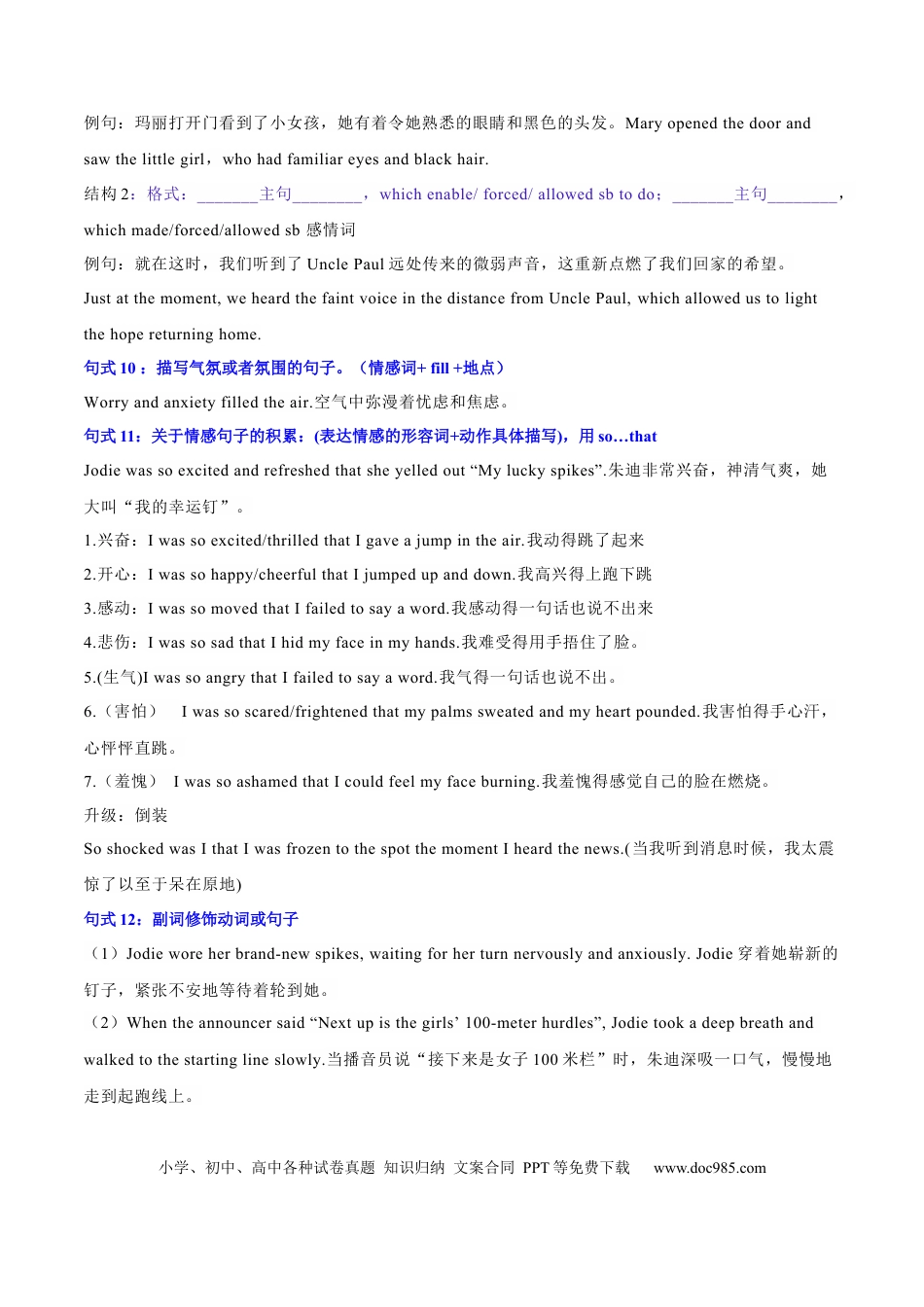 专题17  读后续写16大提分句式+对点精练（解析版）.docx