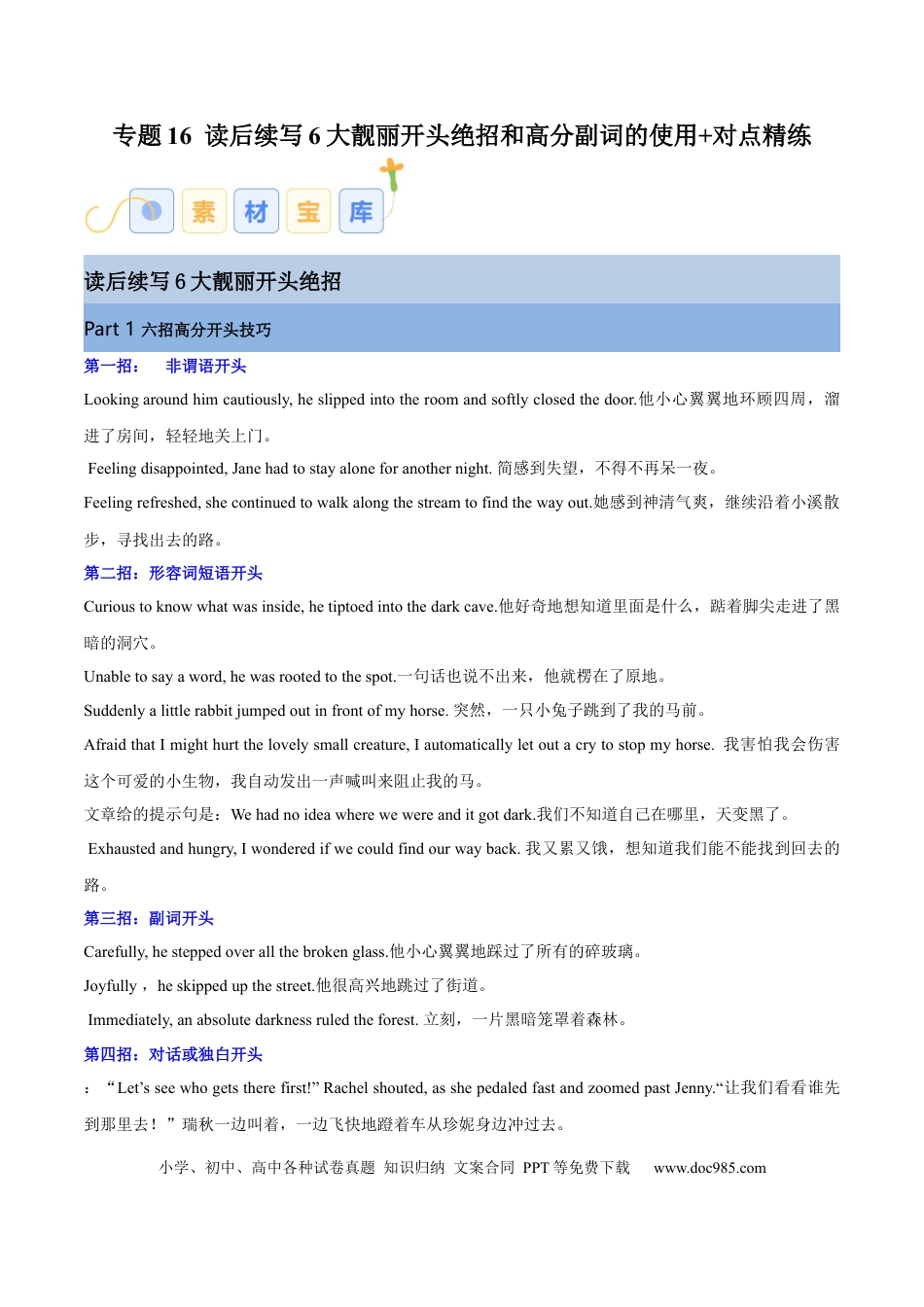 专题16  读后续写6大靓丽开头绝招和高分副词的使用+对点精练（原卷版）.docx