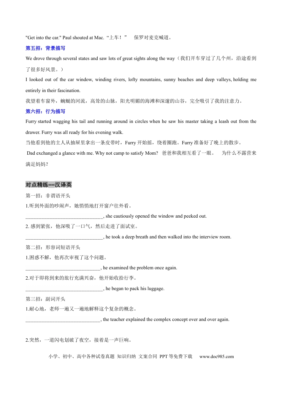 专题16  读后续写6大靓丽开头绝招和高分副词的使用+对点精练（原卷版）.docx