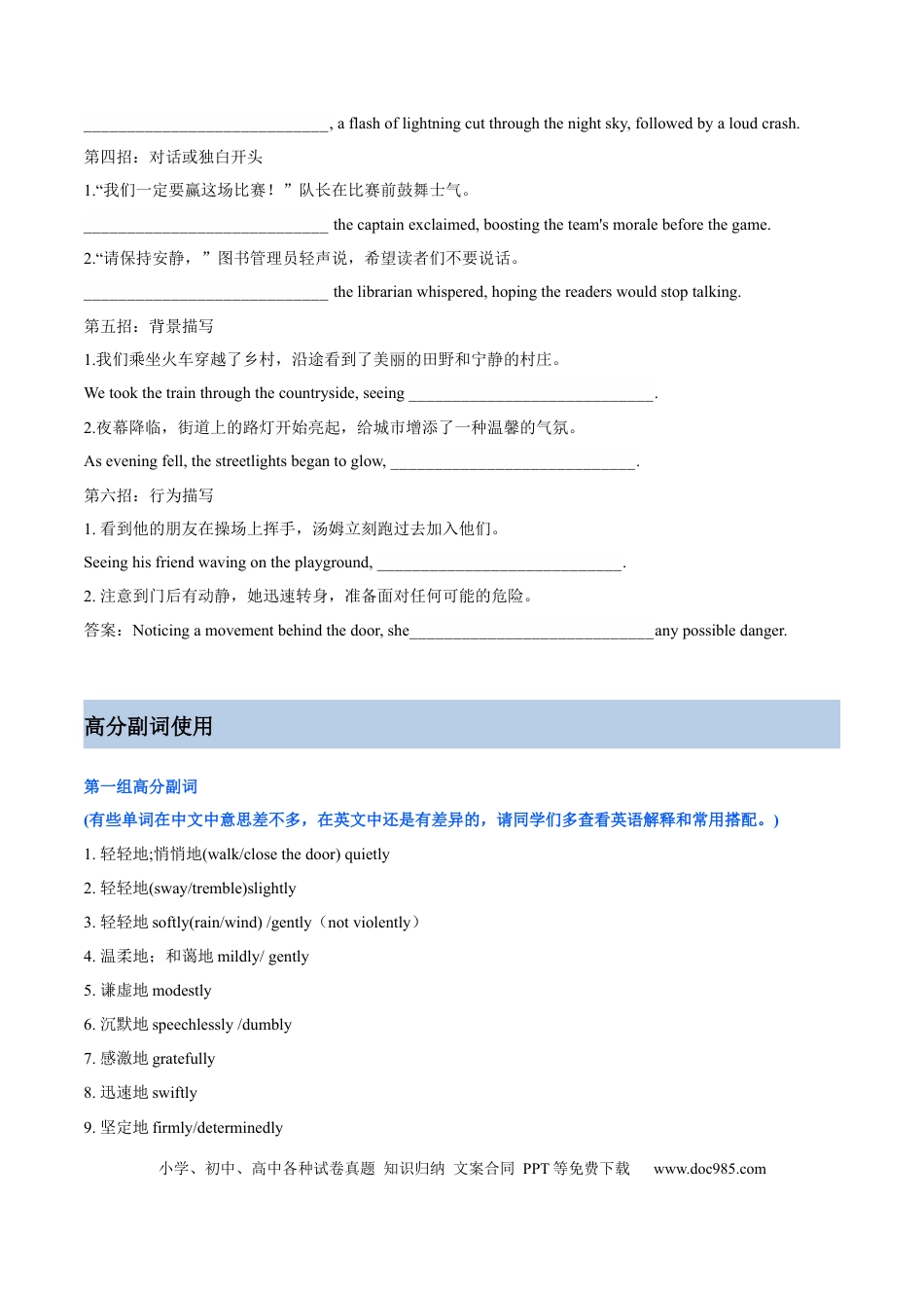 专题16  读后续写6大靓丽开头绝招和高分副词的使用+对点精练（原卷版）.docx