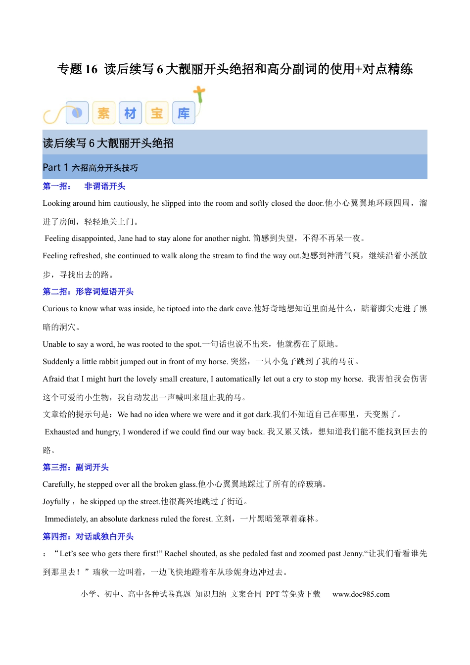专题16  读后续写6大靓丽开头绝招和高分副词的使用+对点精练（解析版）.docx