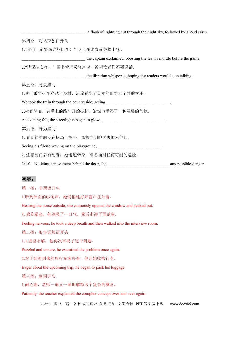 专题16  读后续写6大靓丽开头绝招和高分副词的使用+对点精练（解析版）.docx
