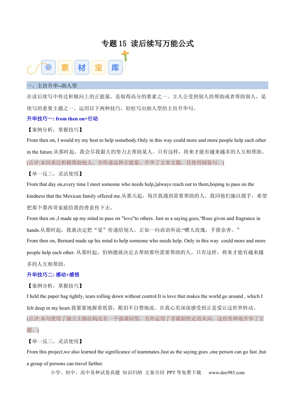 专题15 读后续写万能公式（原卷版）.docx