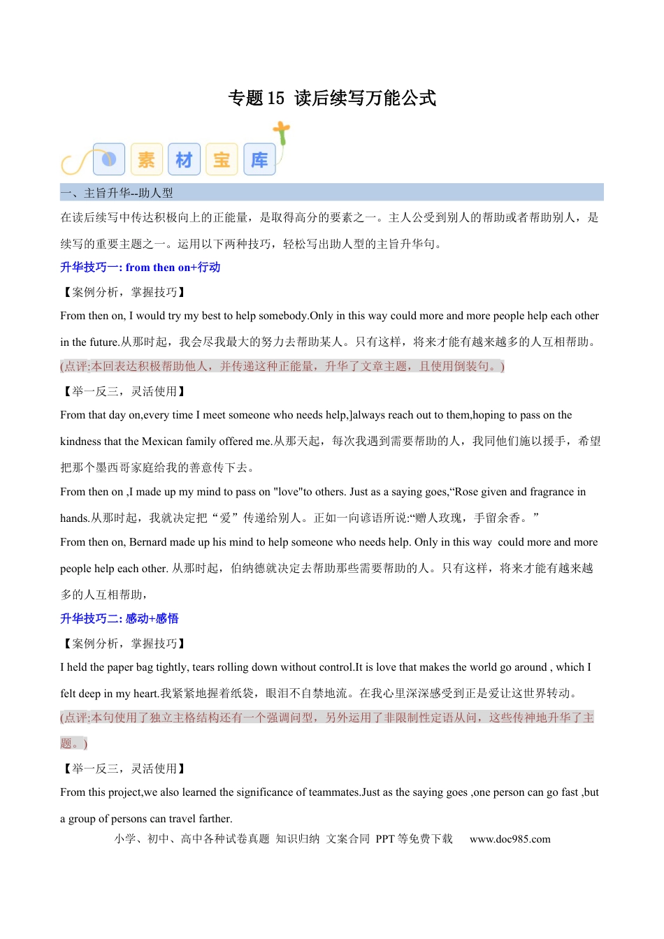 专题15 读后续写万能公式（解析版）.docx
