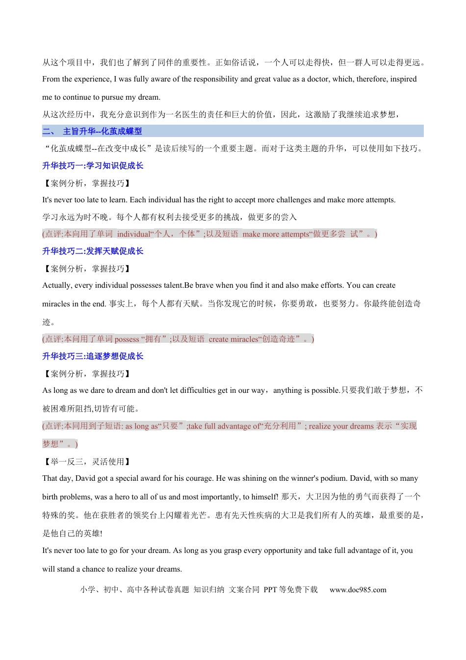 专题15 读后续写万能公式（解析版）.docx
