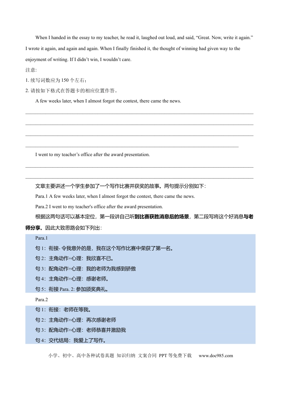 专题12  读后续写十句五定法写大纲+四步设计补全情节（解析版）.docx