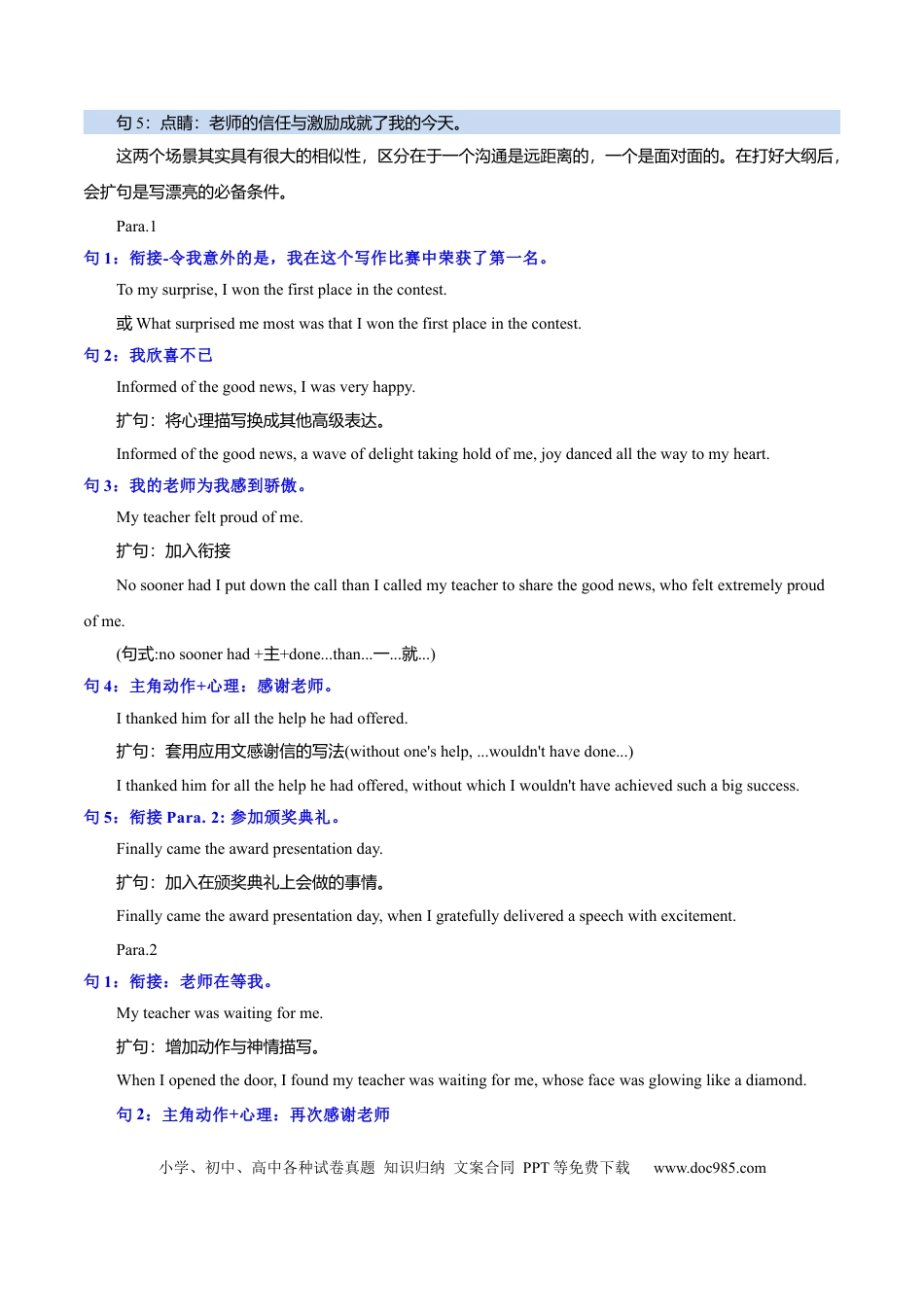 专题12  读后续写十句五定法写大纲+四步设计补全情节（解析版）.docx