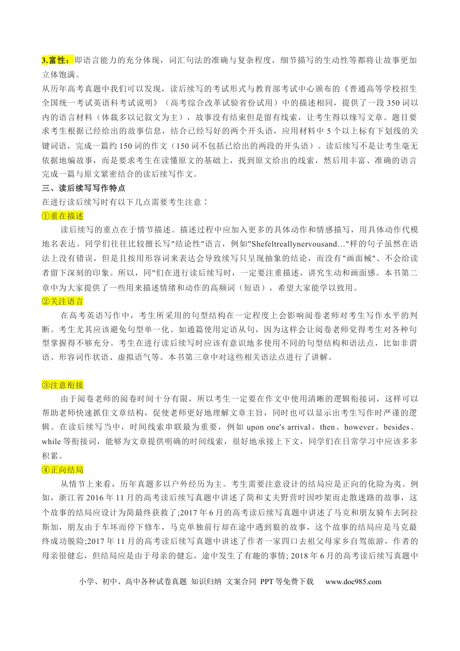 专题11 读后续写题型分析+评分标准+七三四原则.docx