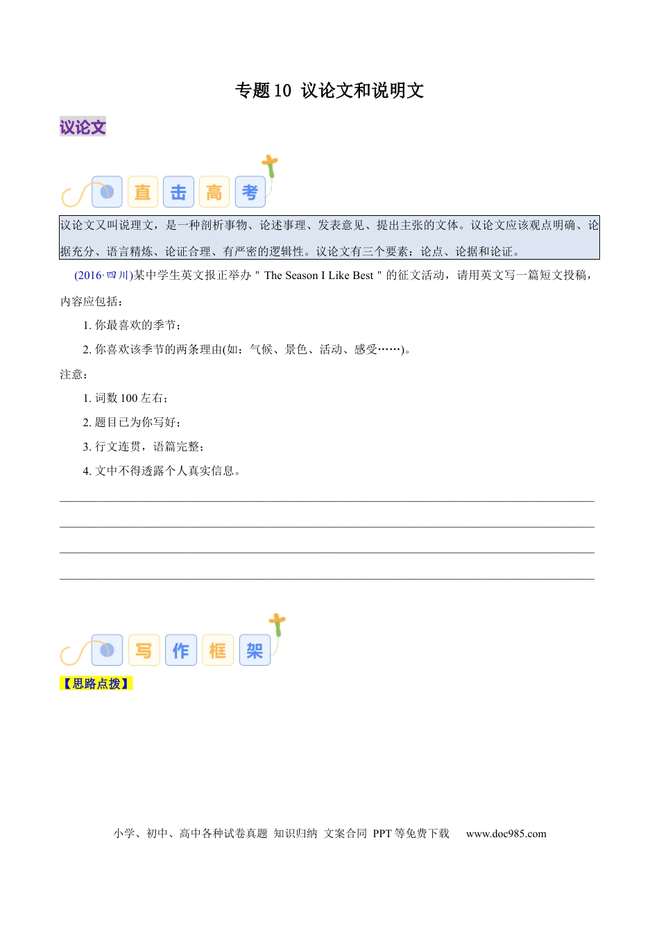 专题10 议论文和说明文（原卷版）.docx