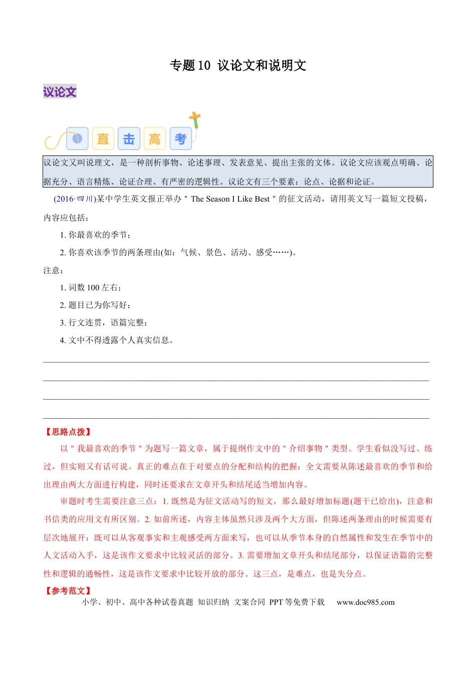 专题10 议论文和说明文（解析版）.docx