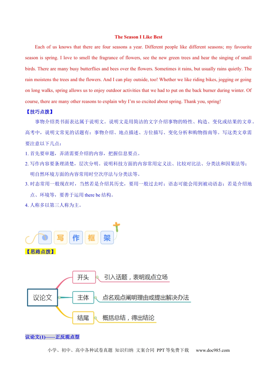 专题10 议论文和说明文（解析版）.docx