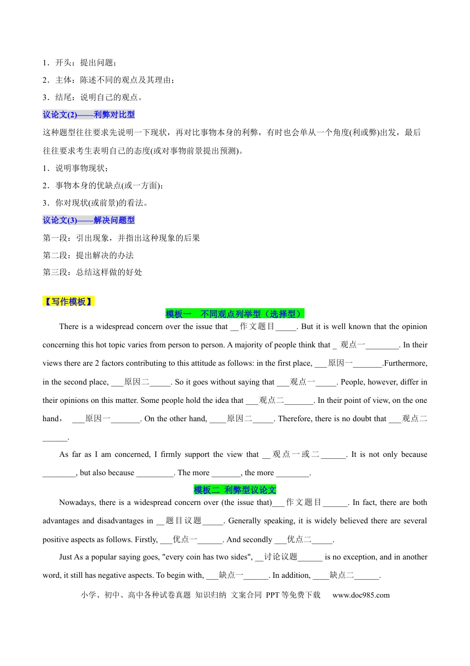 专题10 议论文和说明文（解析版）.docx