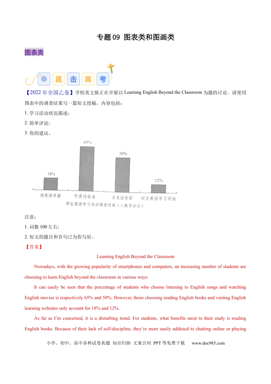 专题09 图画类和图表类（解析版）.docx