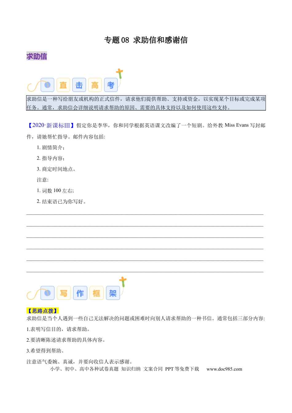 专题08 求助信、感谢信（原卷版）.docx