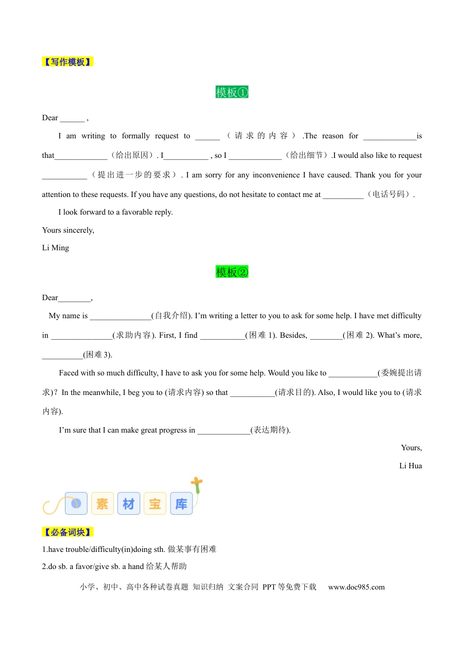 专题08 求助信、感谢信（原卷版）.docx