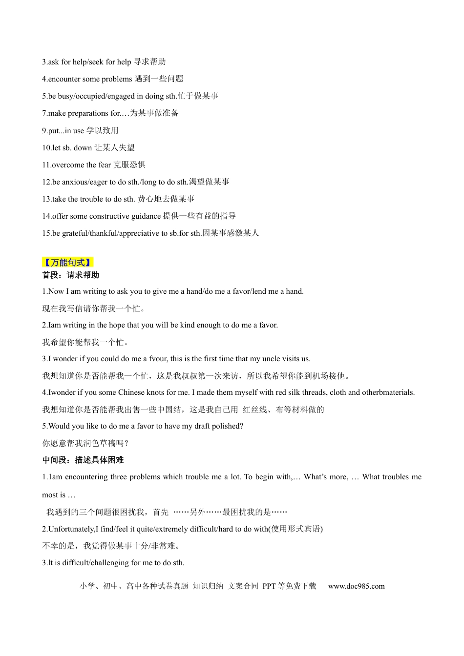 专题08 求助信、感谢信（原卷版）.docx