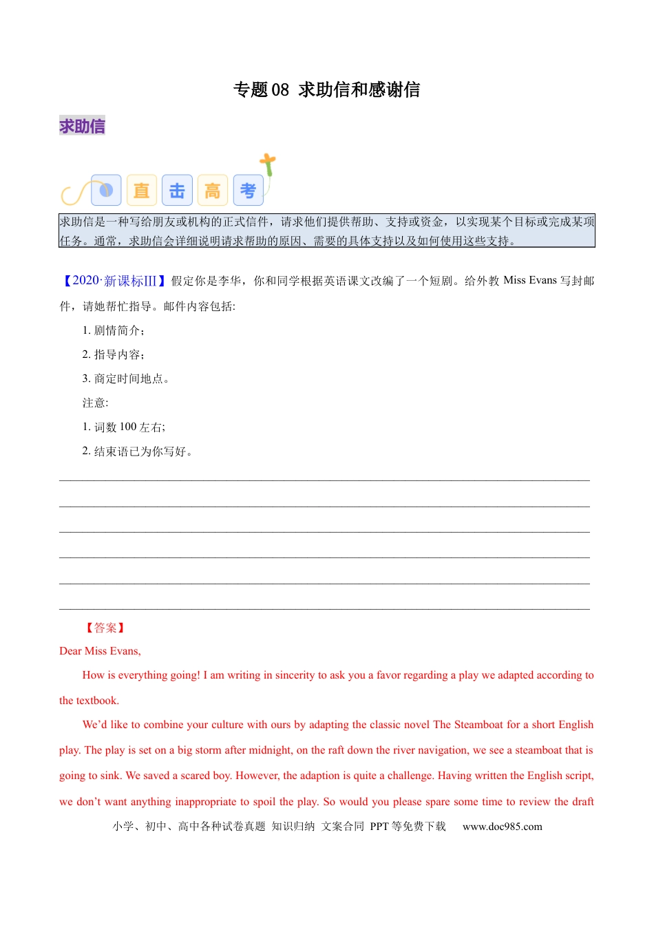 专题08 求助信、感谢信（解析版）.docx