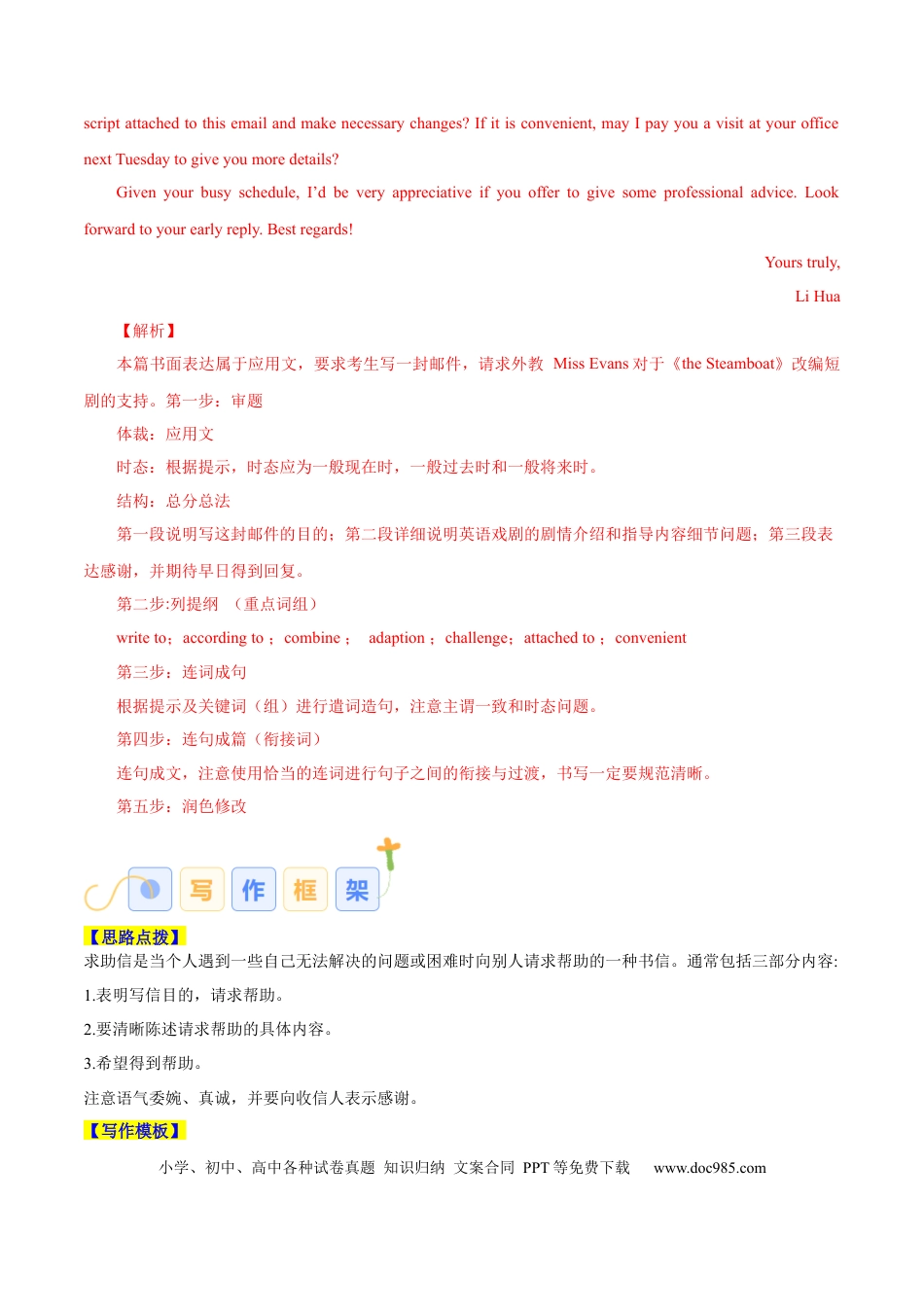 专题08 求助信、感谢信（解析版）.docx