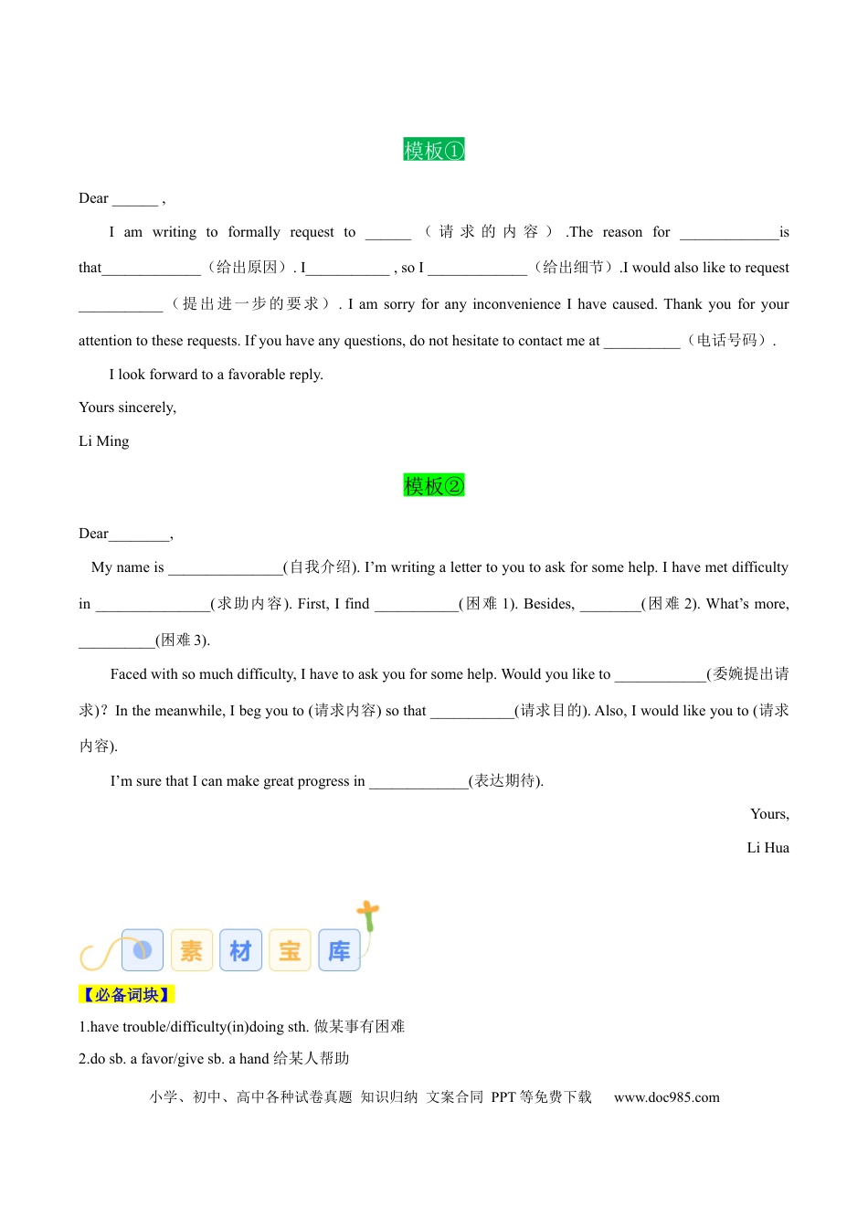 专题08 求助信、感谢信（解析版）.docx