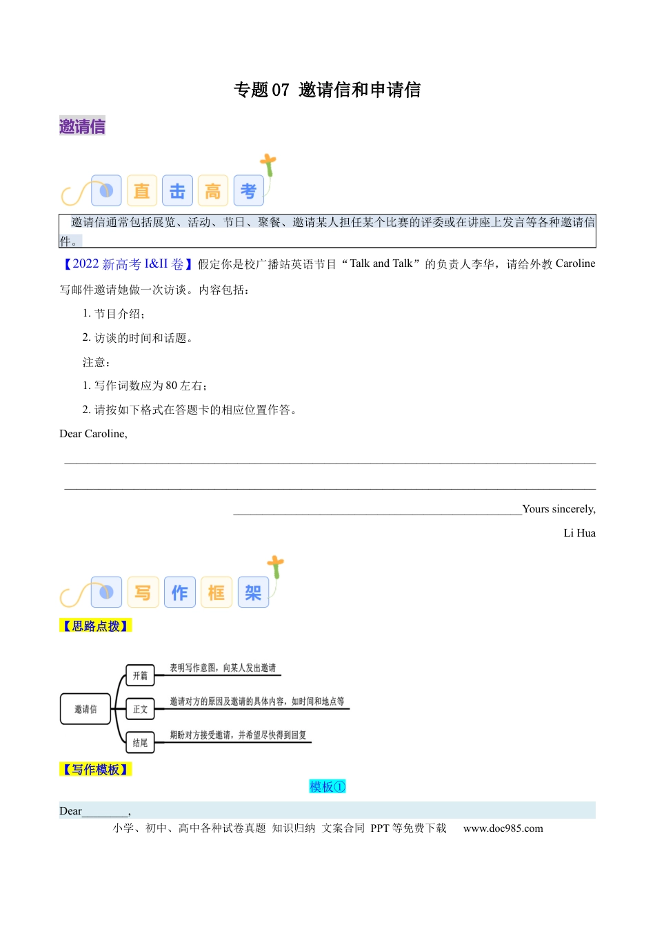 专题07 邀请信、申请信（原卷版）.docx