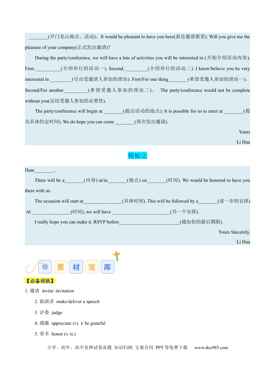 专题07 邀请信、申请信（原卷版）.docx