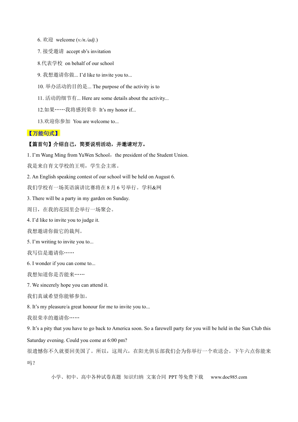 专题07 邀请信、申请信（原卷版）.docx