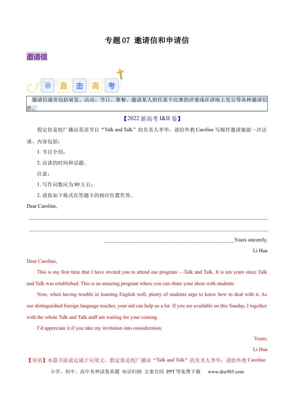 专题07 邀请信、申请信（解析版）.docx