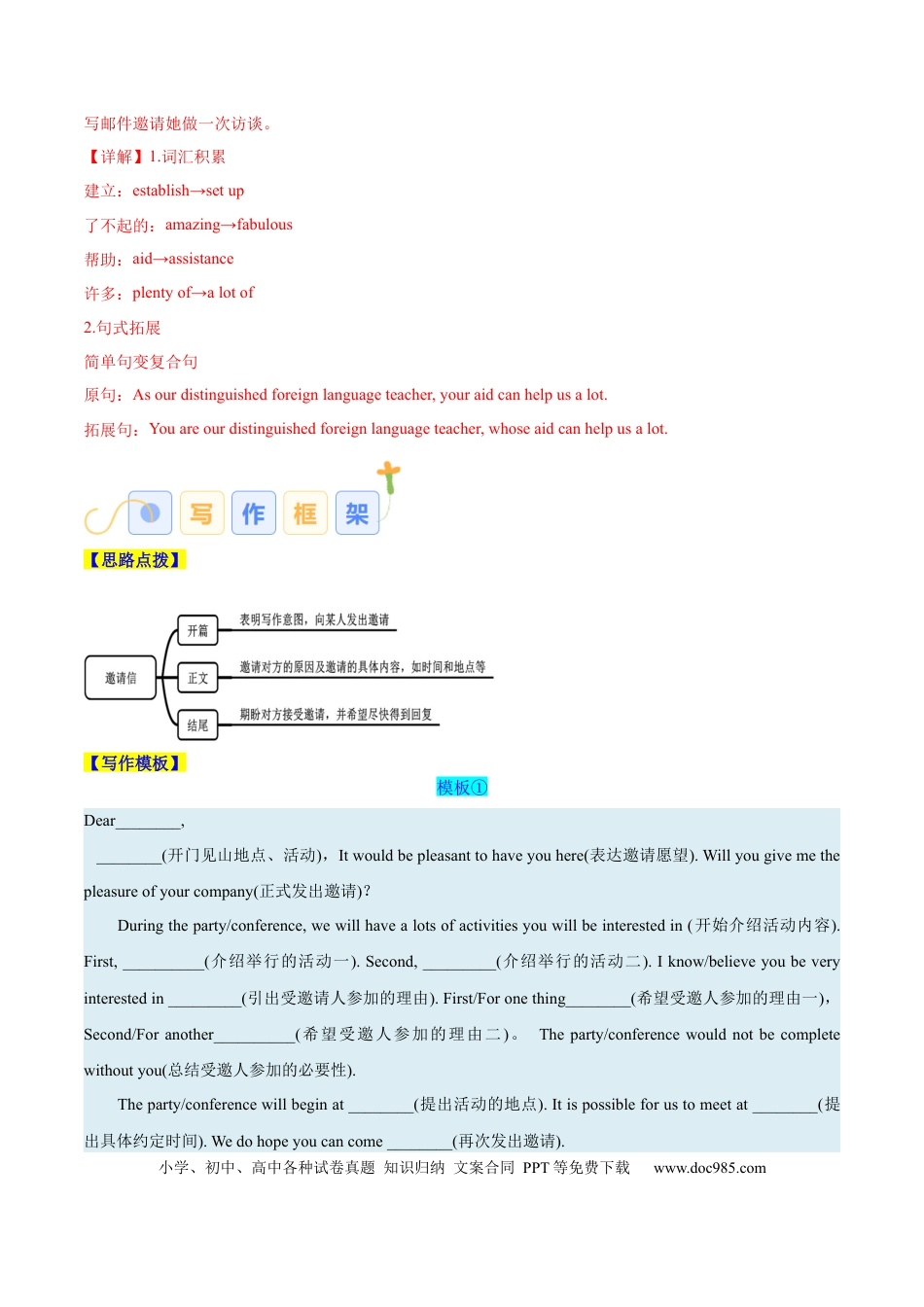 专题07 邀请信、申请信（解析版）.docx