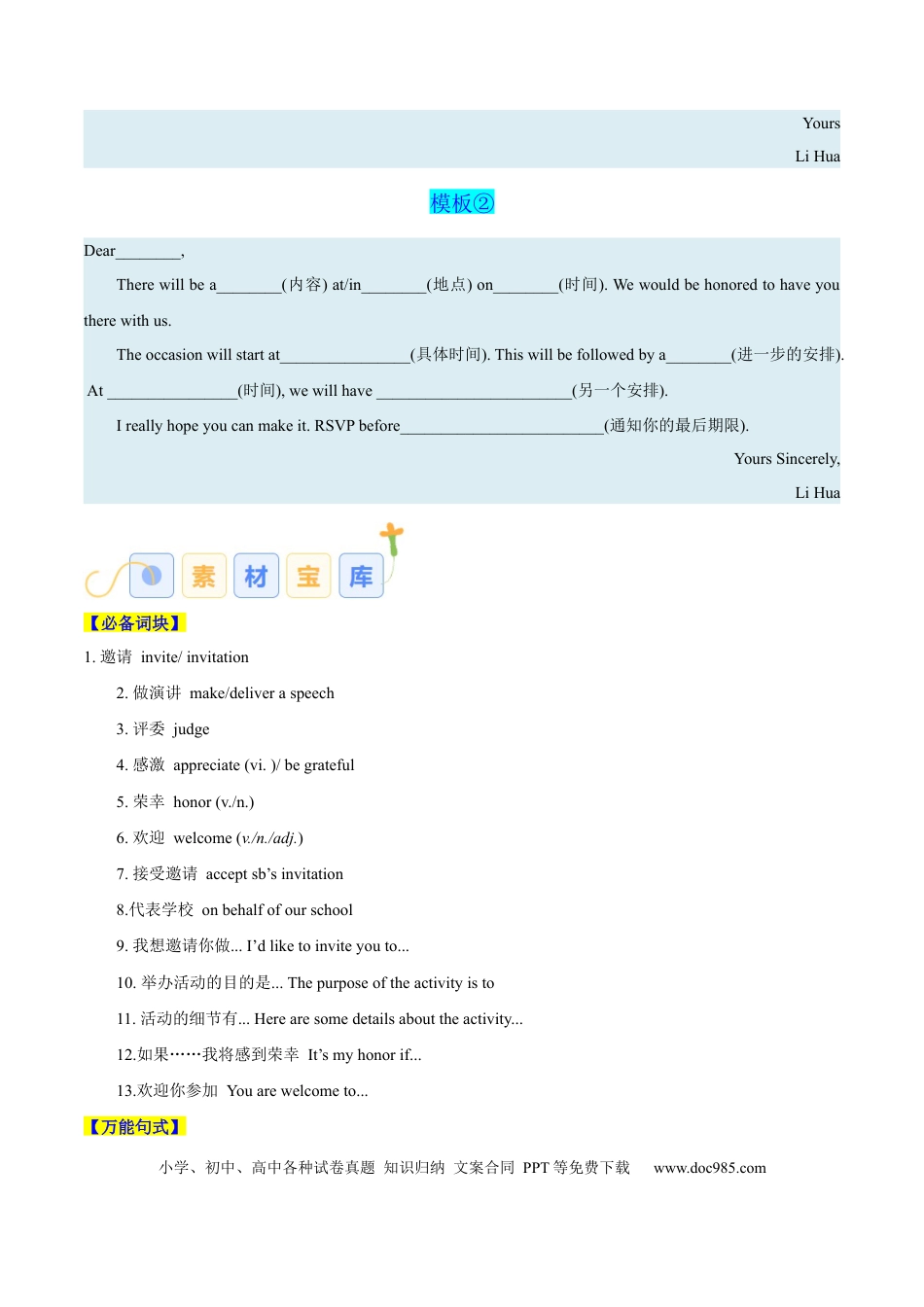 专题07 邀请信、申请信（解析版）.docx