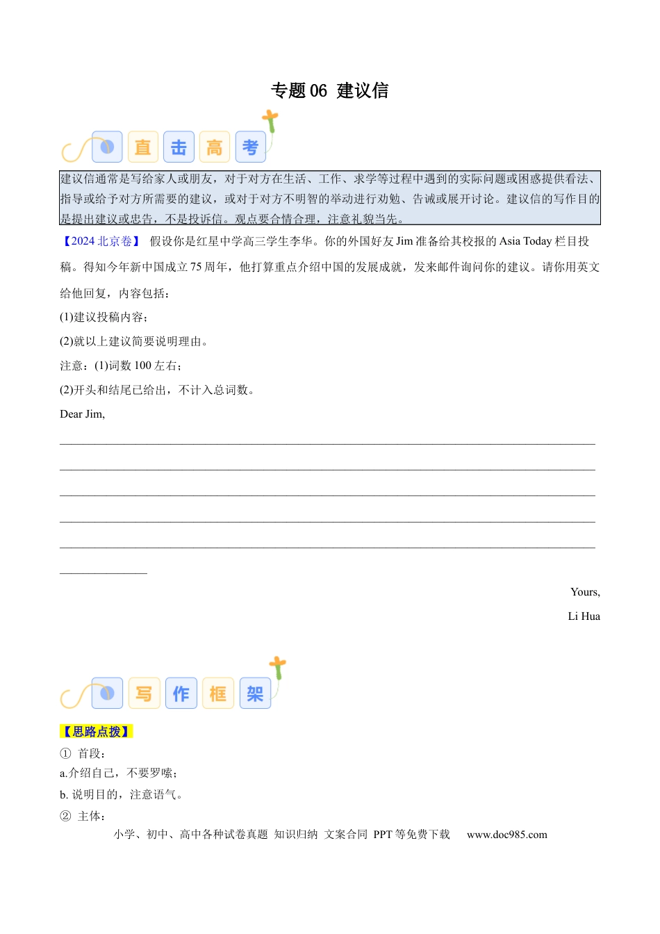 专题06 建议信 （原卷版）.docx