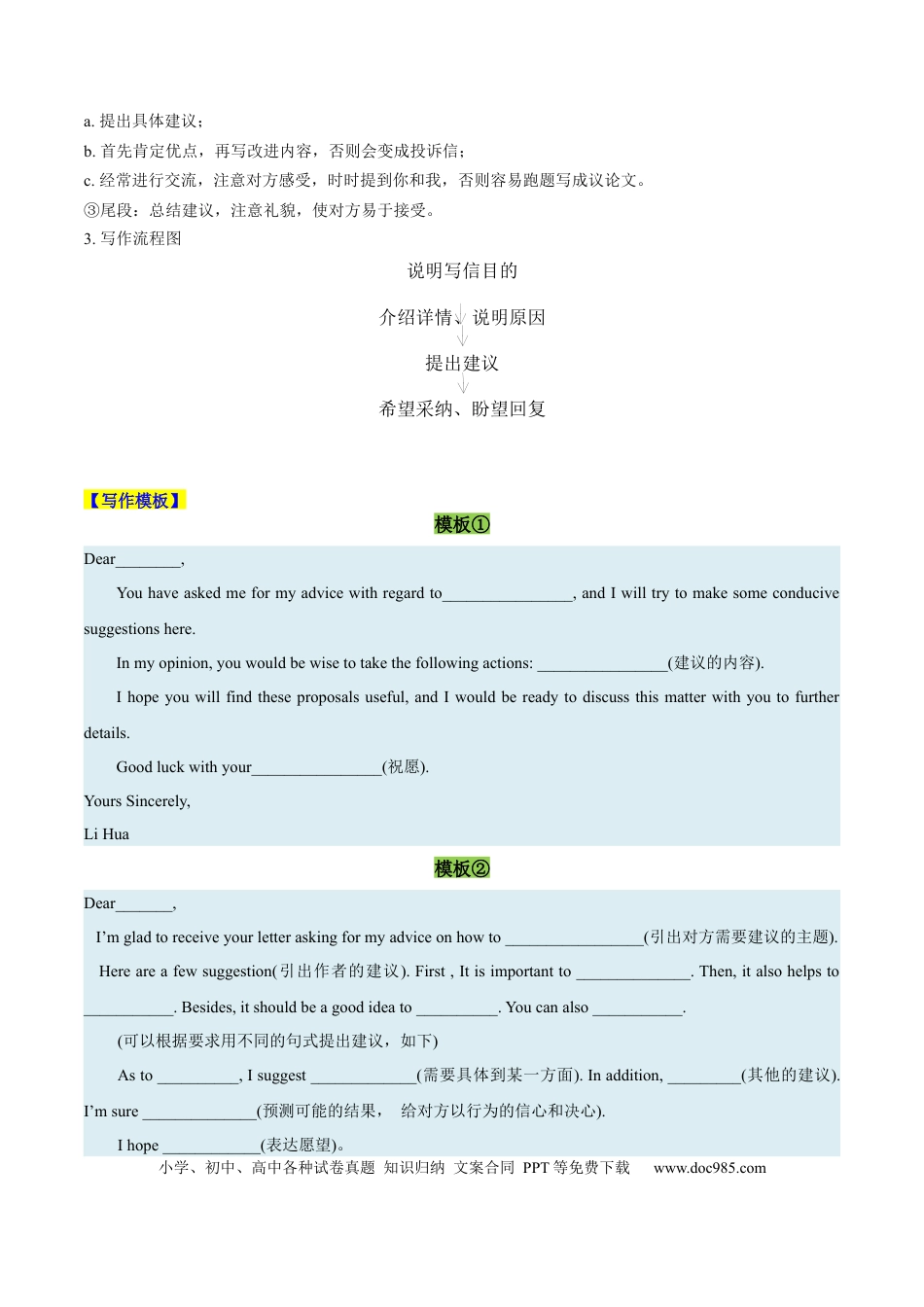 专题06 建议信 （原卷版）.docx