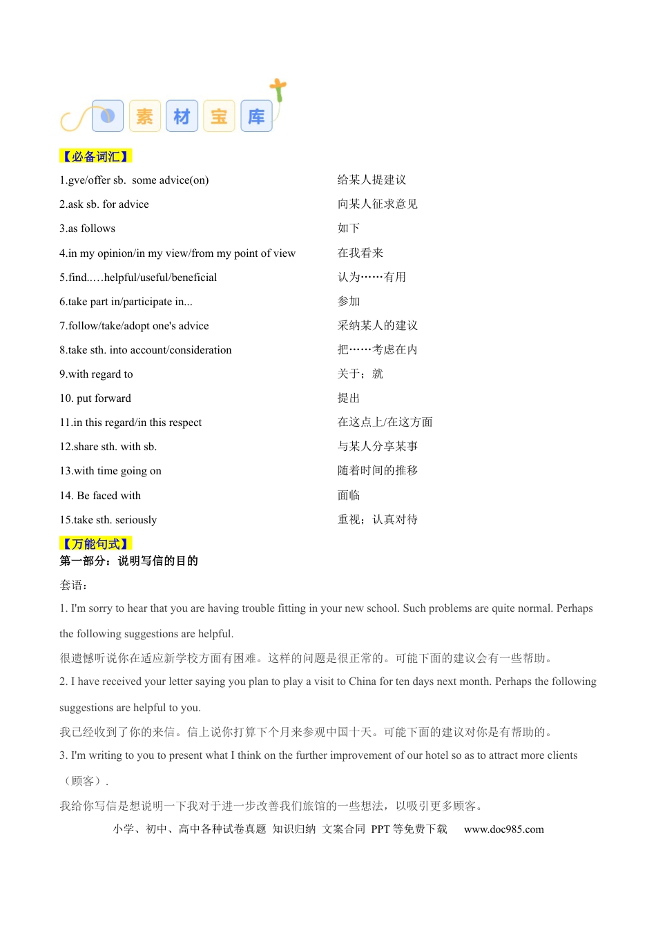 专题06 建议信 （原卷版）.docx
