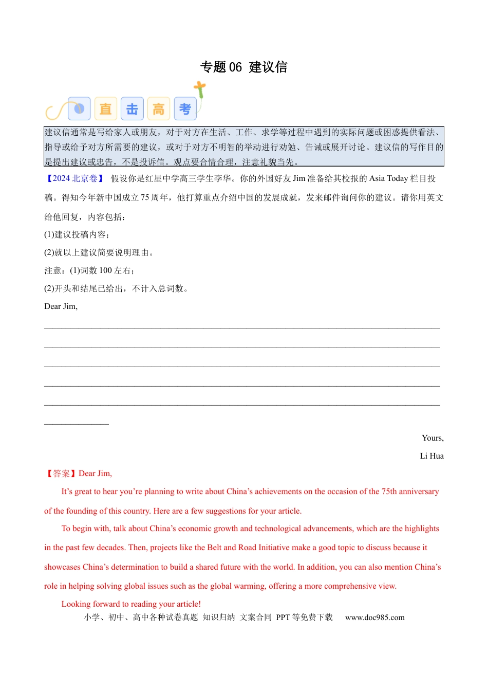 专题06 建议信 （解析版）.docx