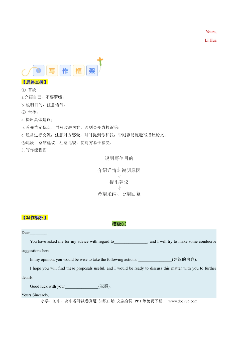 专题06 建议信 （解析版）.docx