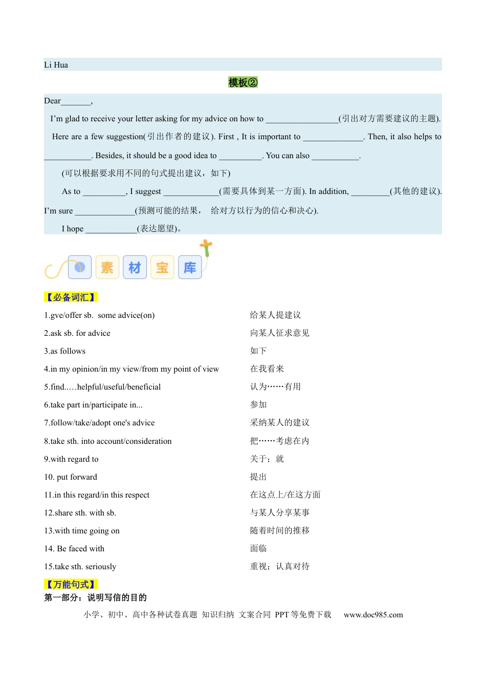专题06 建议信 （解析版）.docx
