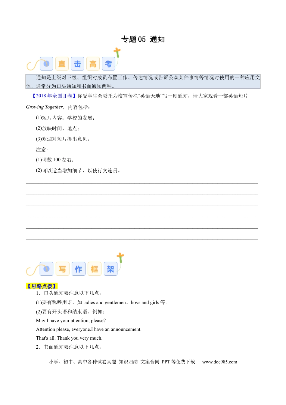 专题05 通知 （原卷版）.docx