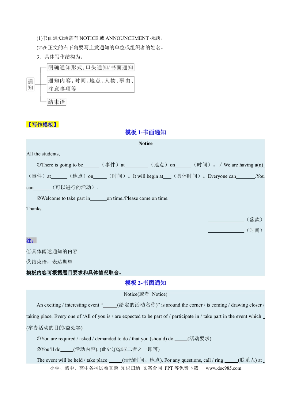 专题05 通知 （原卷版）.docx