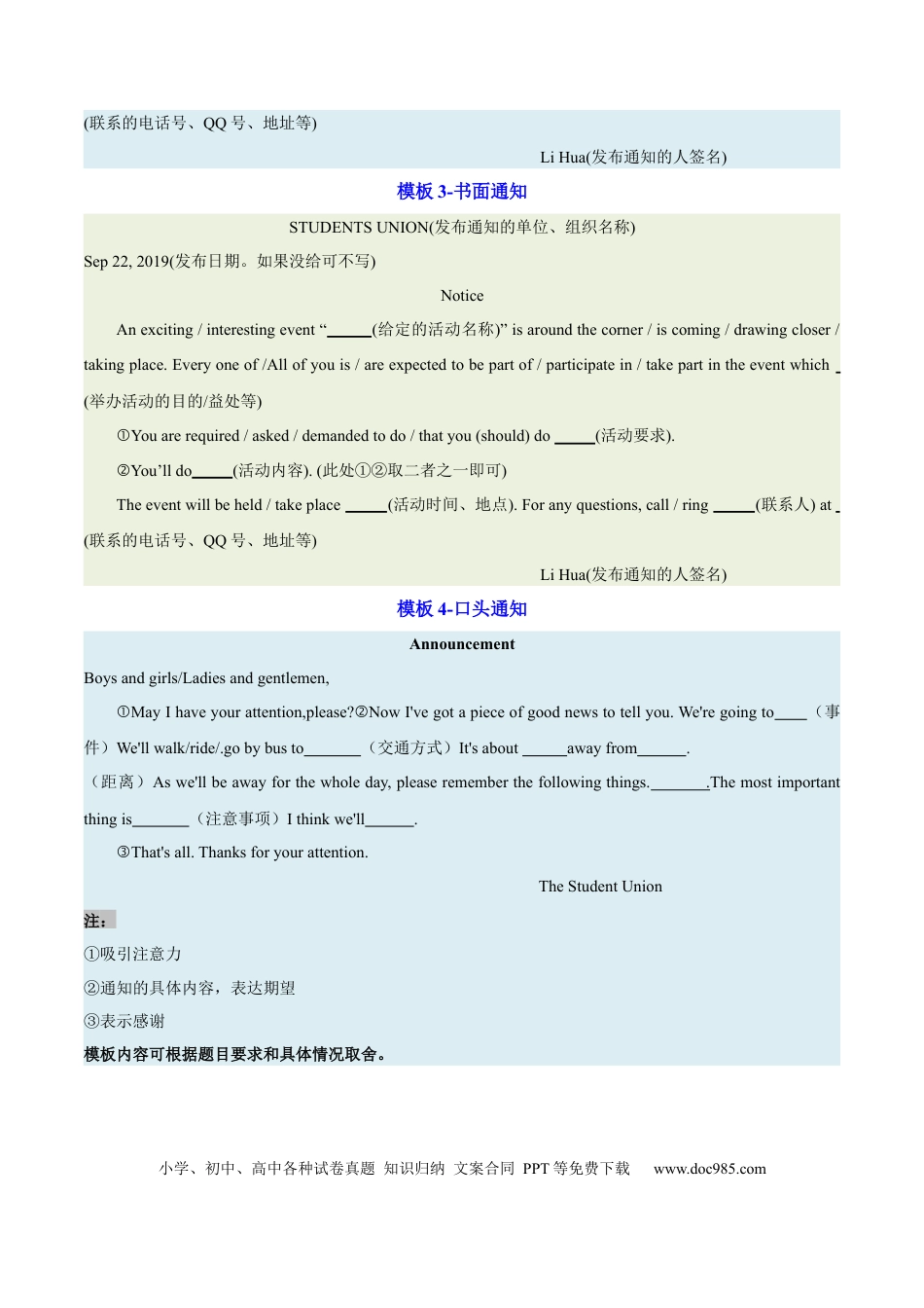 专题05 通知 （原卷版）.docx