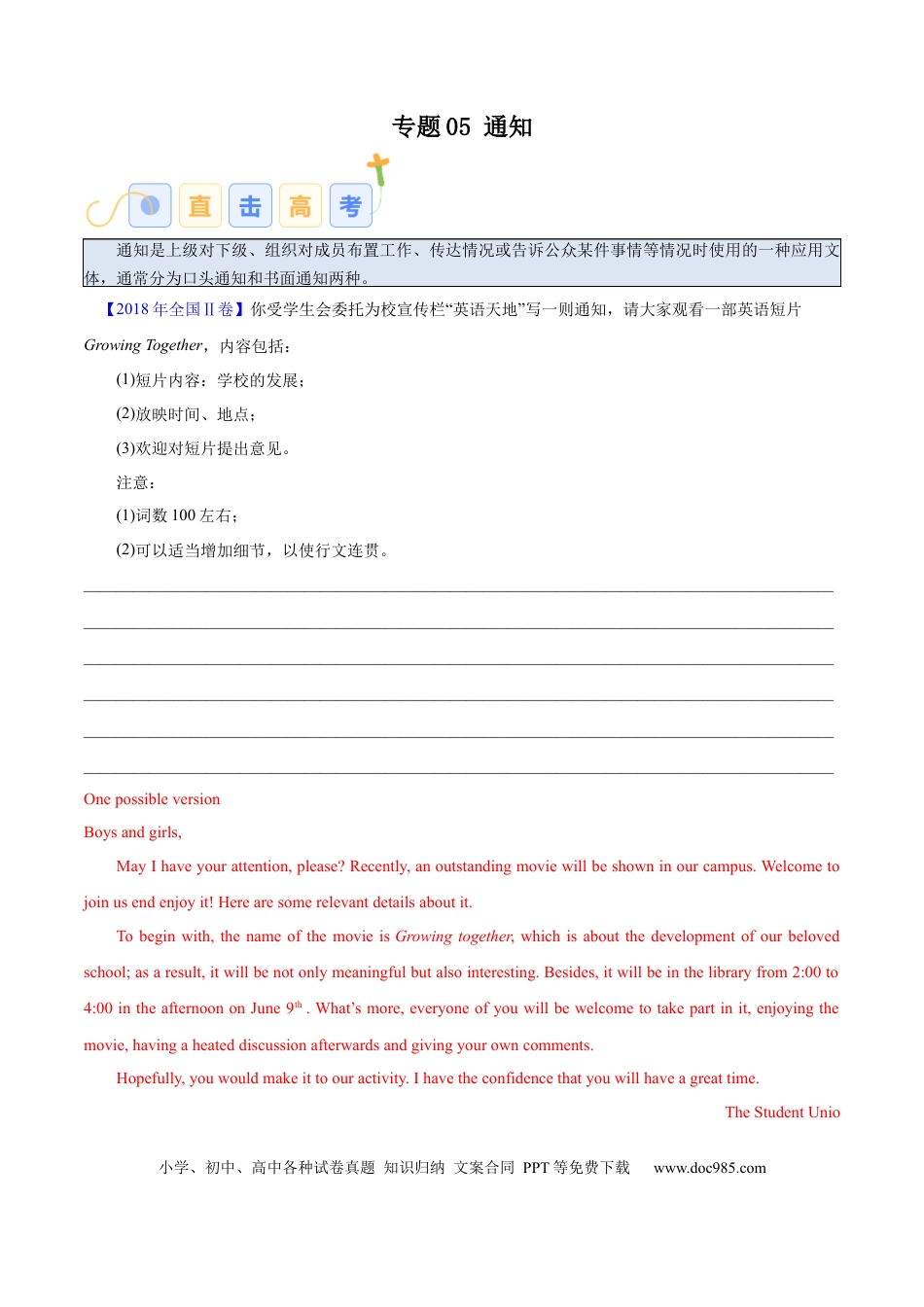 专题05 通知 （解析版）.docx