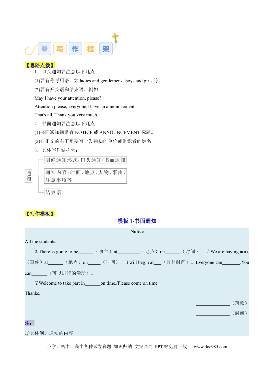 专题05 通知 （解析版）.docx