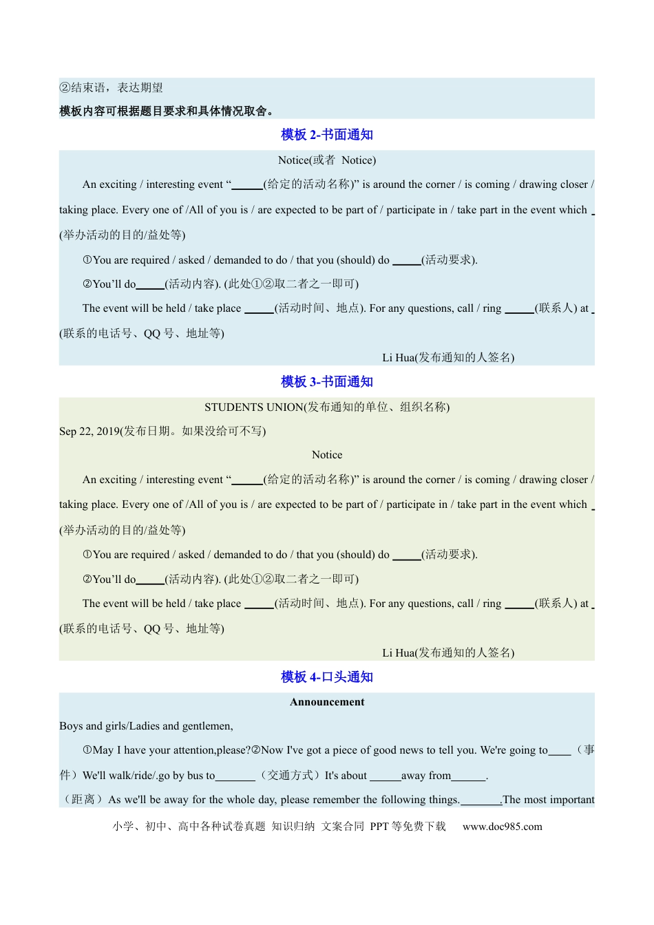 专题05 通知 （解析版）.docx