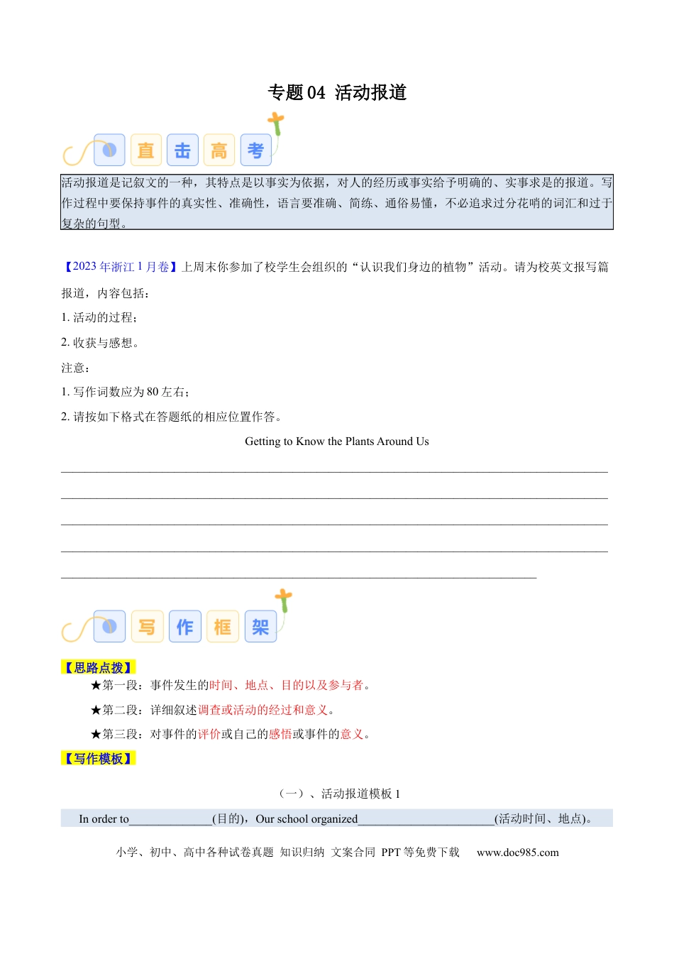专题04 活动报道（原卷版）.docx