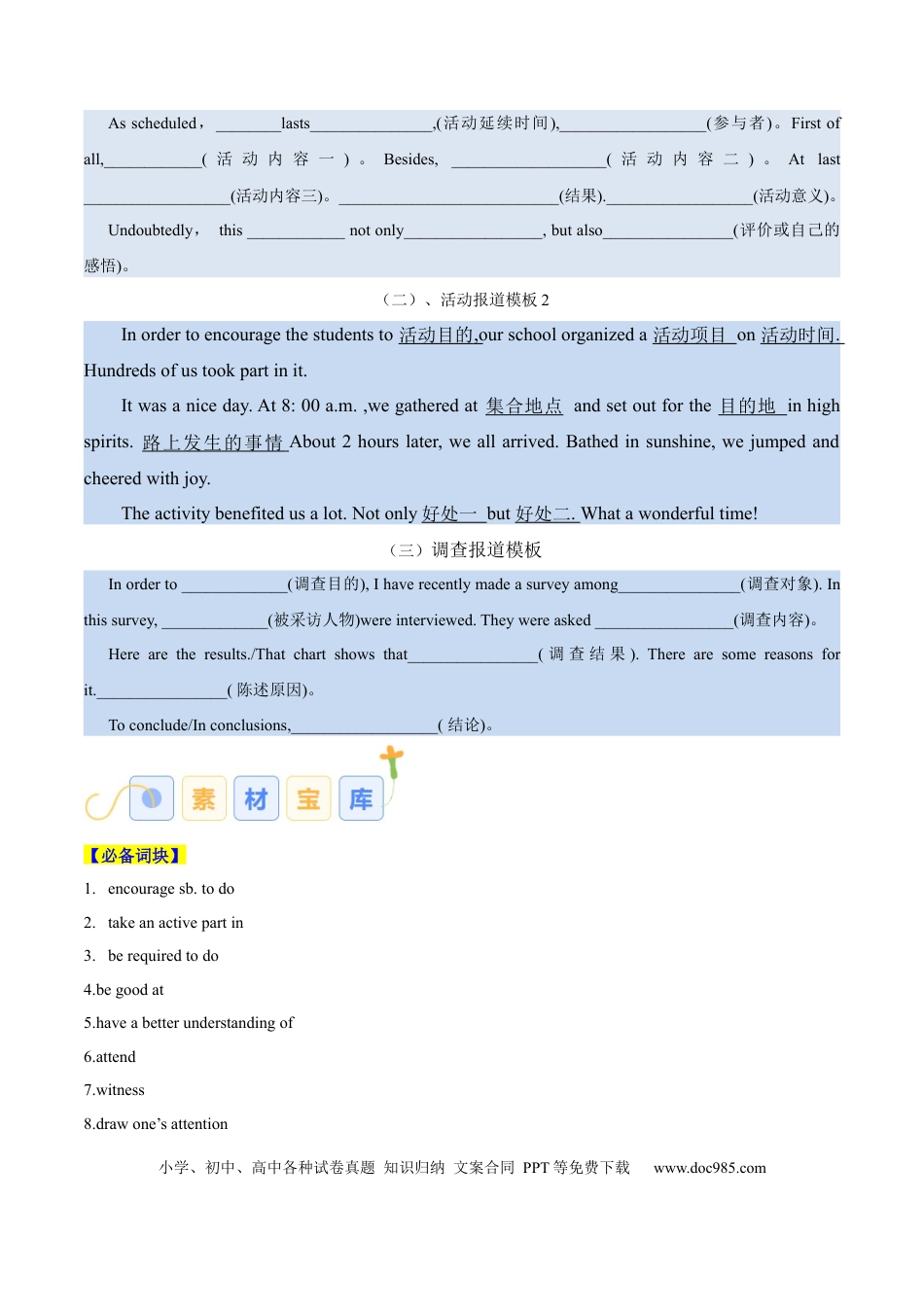 专题04 活动报道（原卷版）.docx