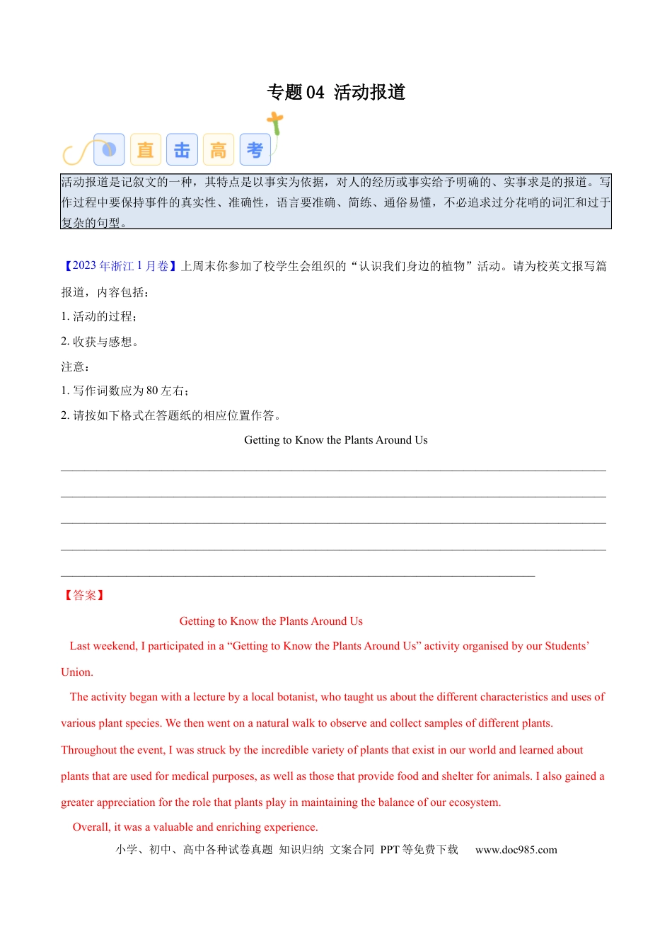 专题04 活动报道（解析版）.docx