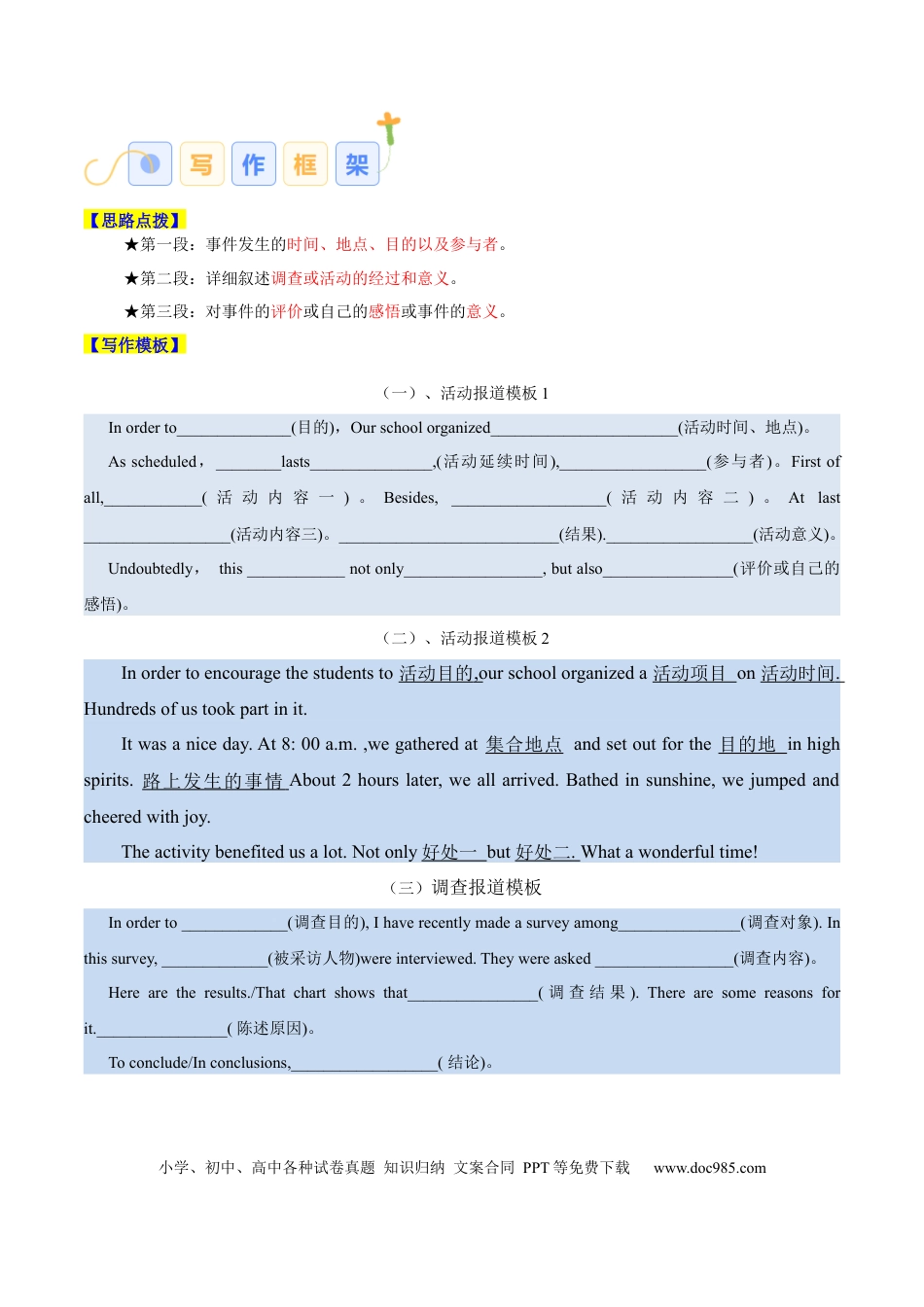 专题04 活动报道（解析版）.docx