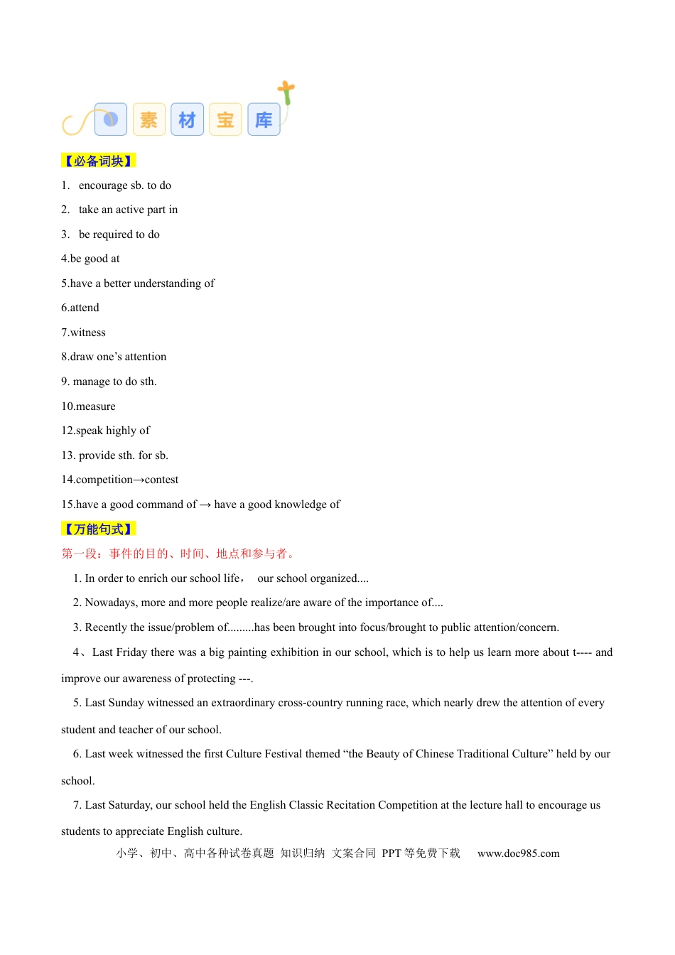 专题04 活动报道（解析版）.docx