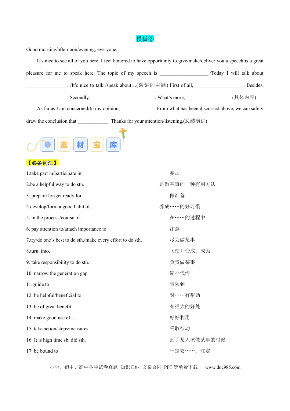 专题03 发言稿（原卷版）.docx