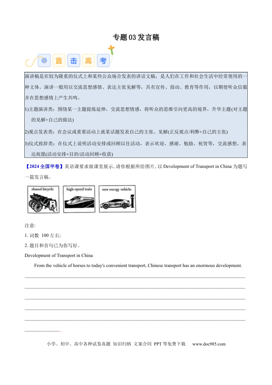 专题03 发言稿（解析版）.docx