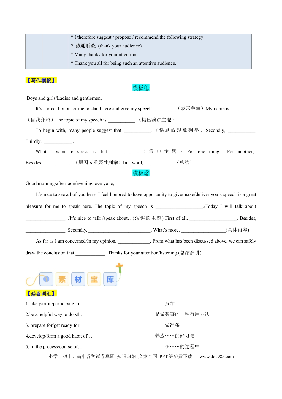 专题03 发言稿（解析版）.docx
